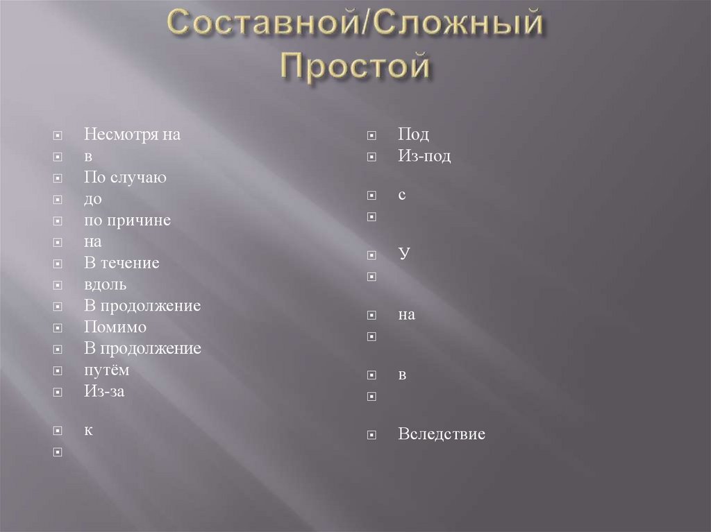 Предлог - это… - презентация онлайн