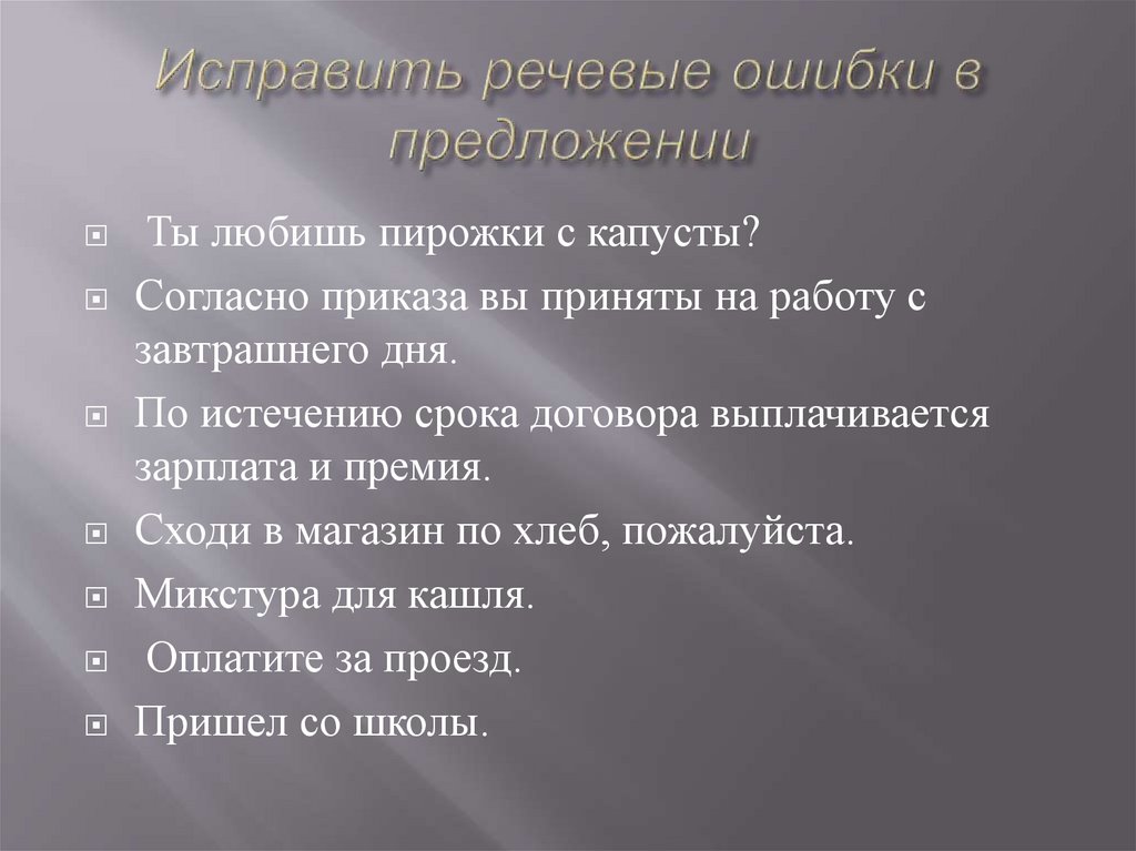 перед какой частью речи предлогов быть не может