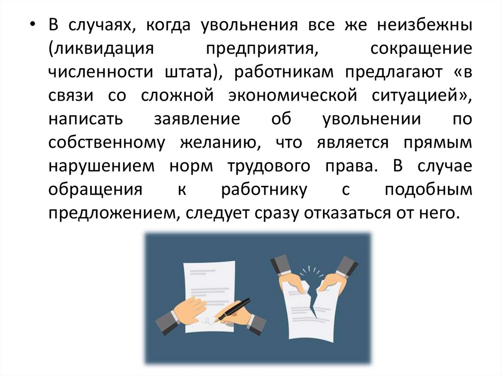 Трудовое право - презентация онлайн