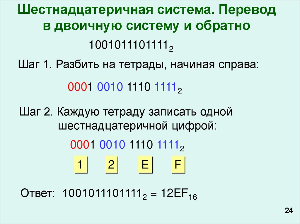 Презентация шестнадцатеричная система счисления