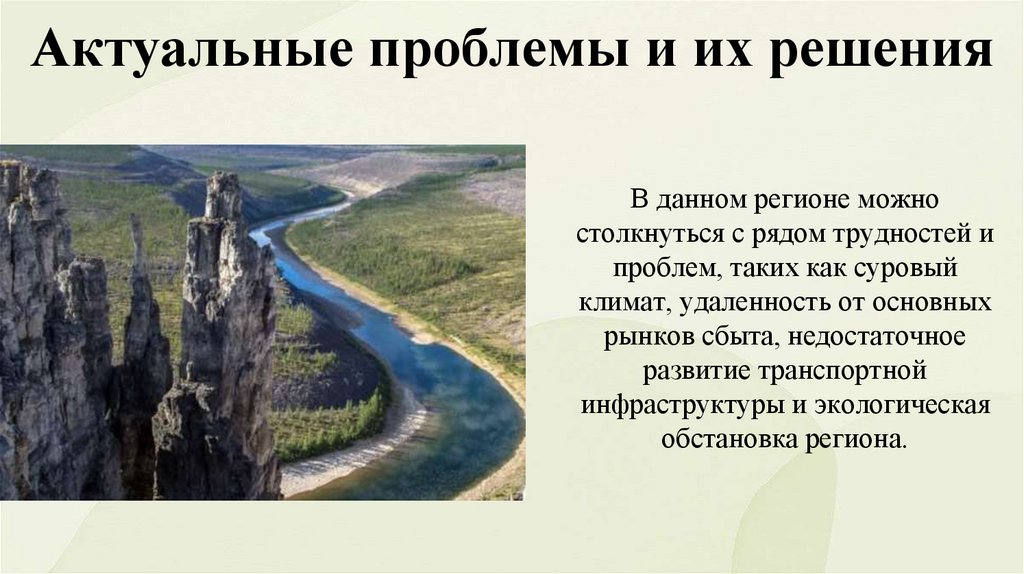 Сибирь: её богатства и перспективы освоения - презентация онлайн