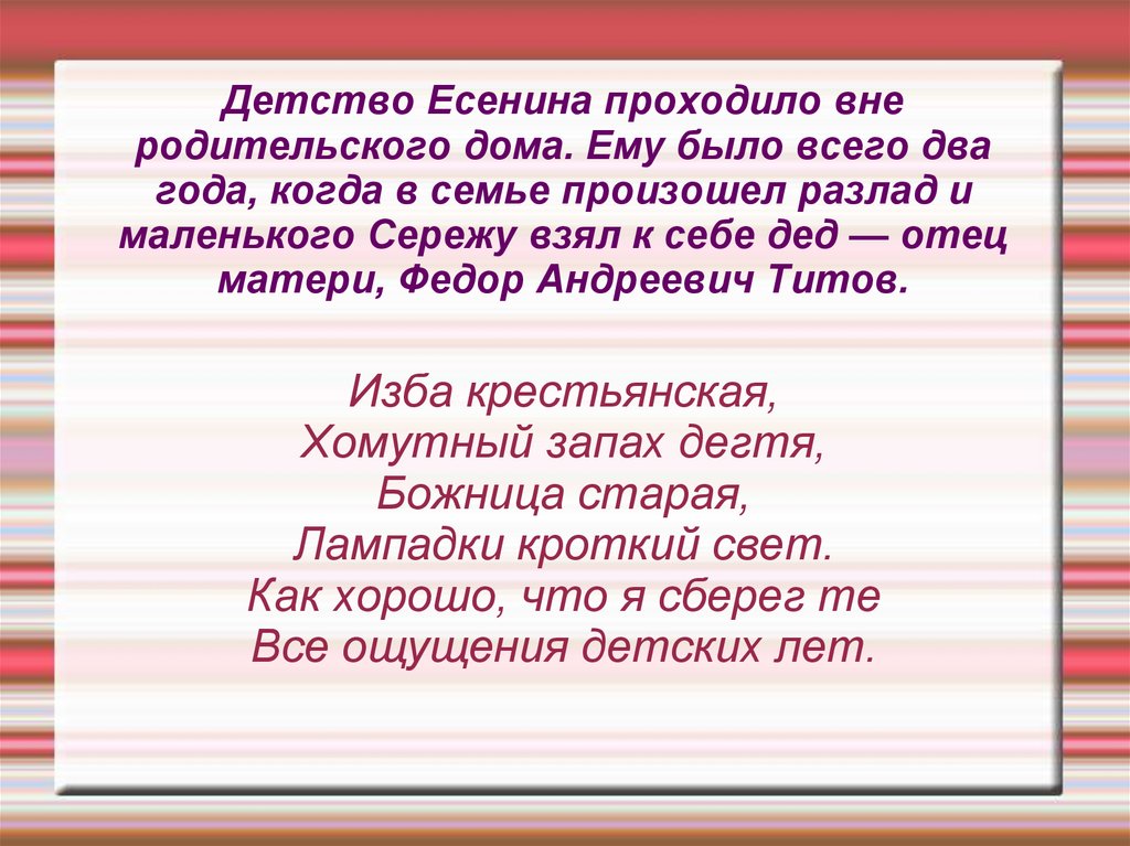 Есенин детство стихотворение. Как проходило детство Есенина. Эпитет - зеленый свет лампадки.