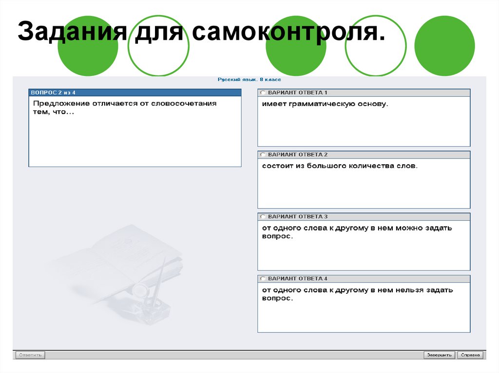 Задания для самоконтроля.