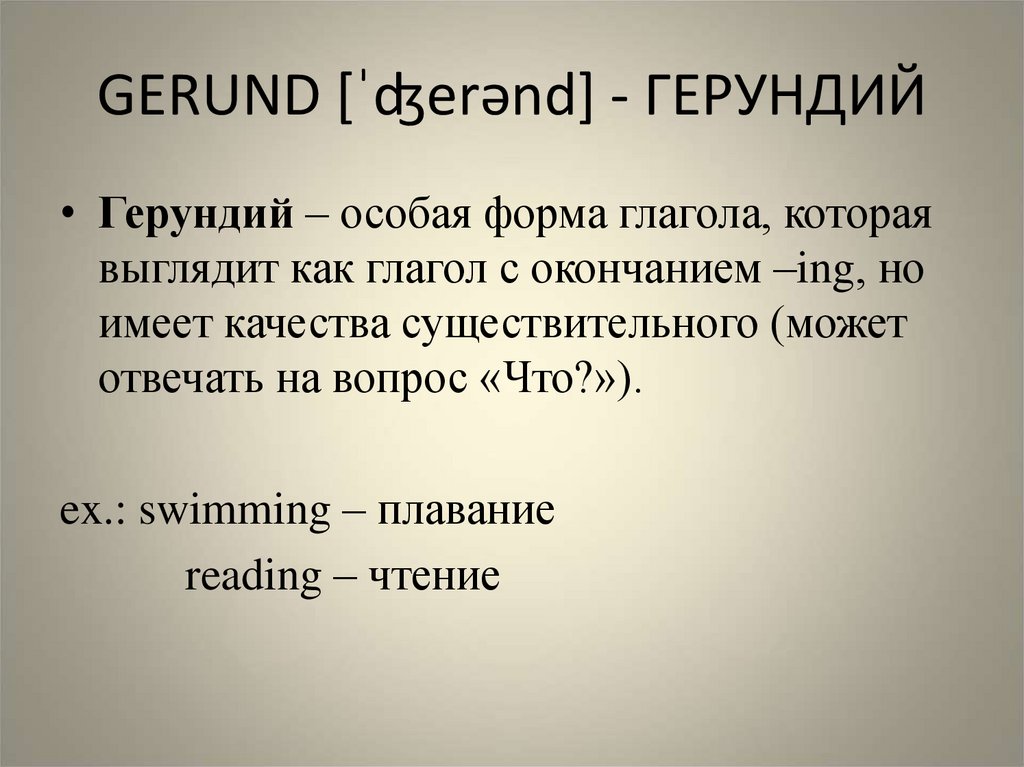 Use gerund. Герундий. Герундий презентация. Gerund в английском. Герундий и ing.