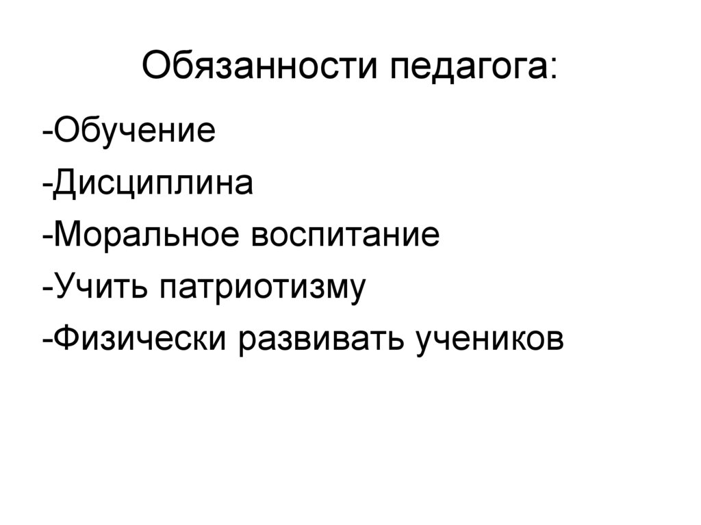 Педагогика - презентация онлайн