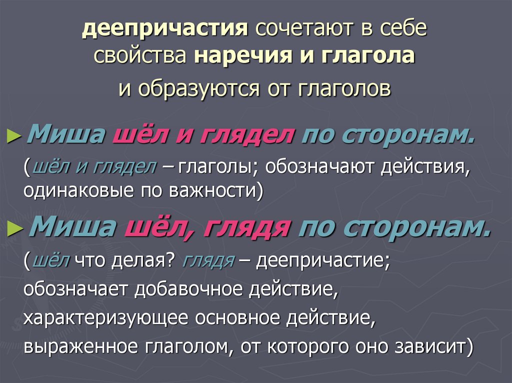 Деепричастие обозначает действие