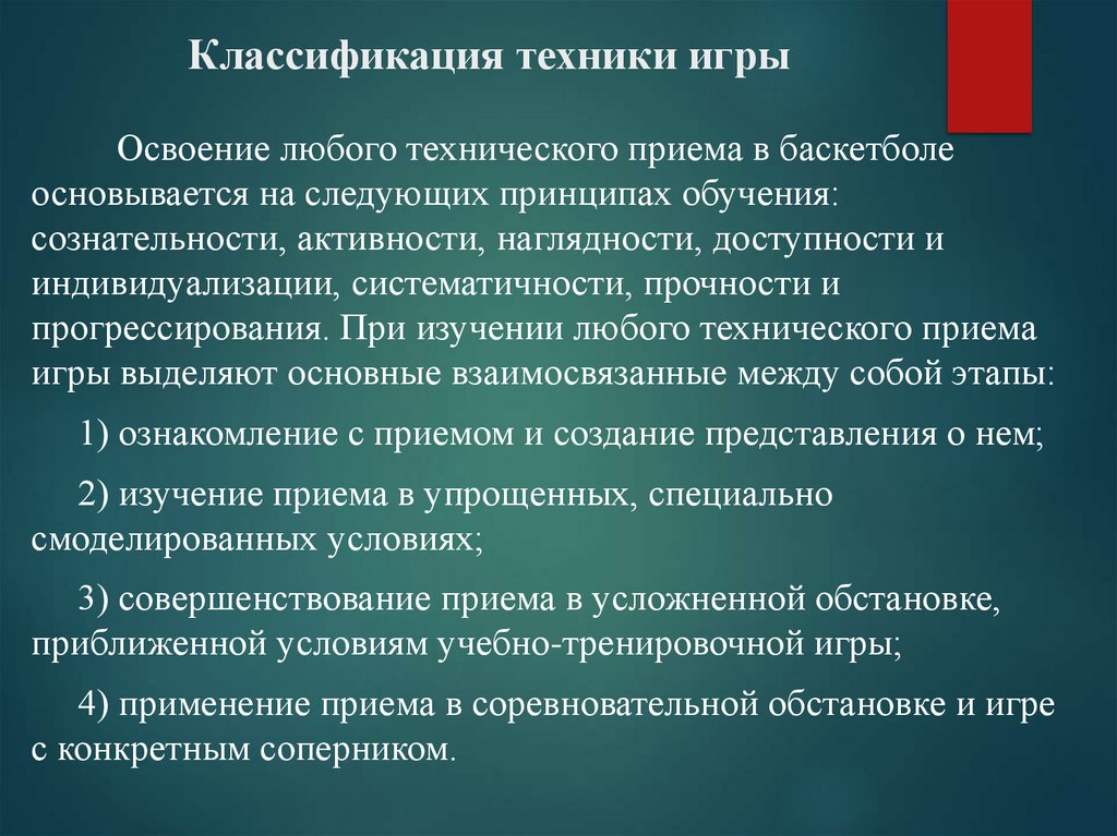 Классификация техники игры