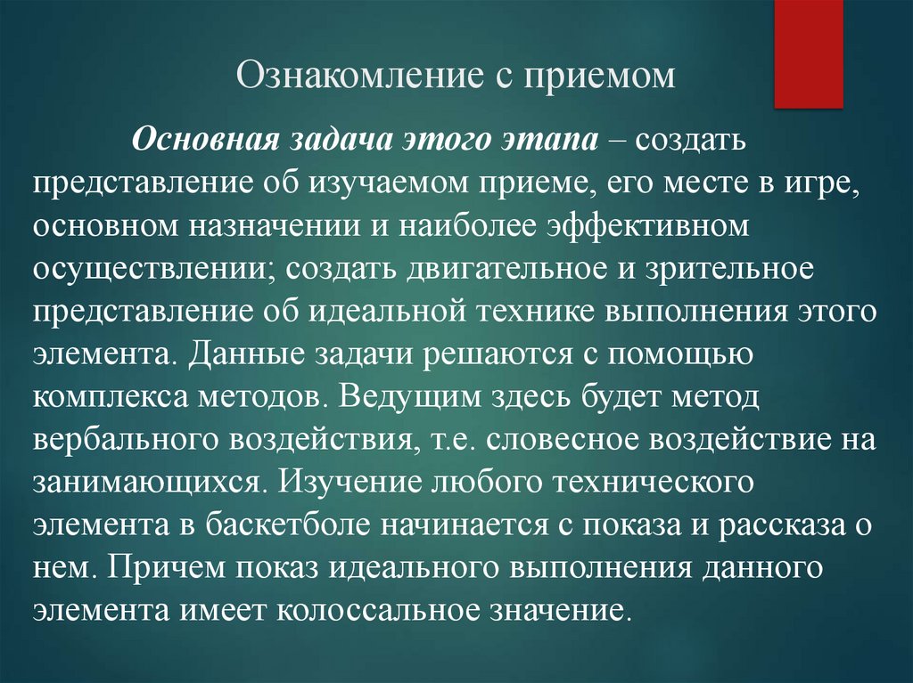 Ознакомление с приемом
