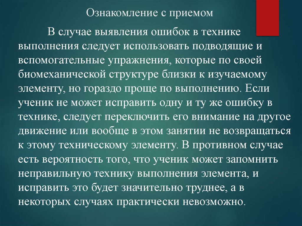 Ознакомление с приемом