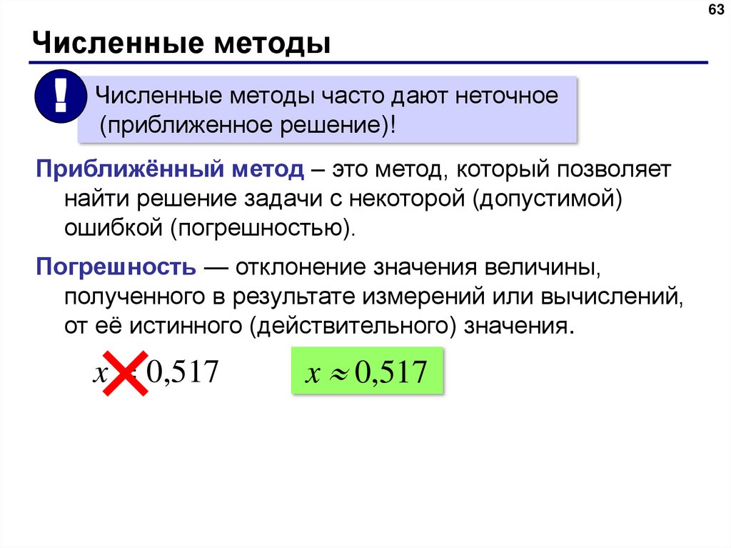 Условный расчет. Численные методы табли. Расчёт истинного времени.