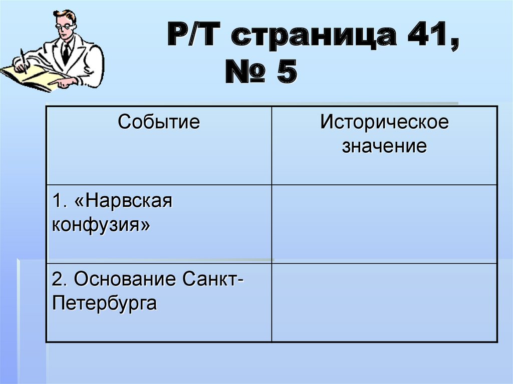 Р/Т страница 41, № 5