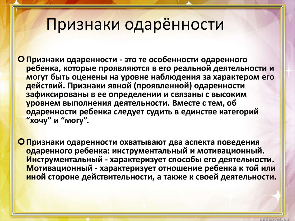 Особенности одаренных детей. Признаки неодаренности. Признаки одаренности. Признаки проявления одаренности. Признаки одаренного ребенка.