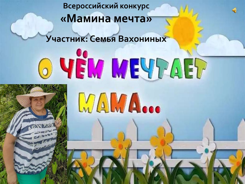 Конкурс мамина