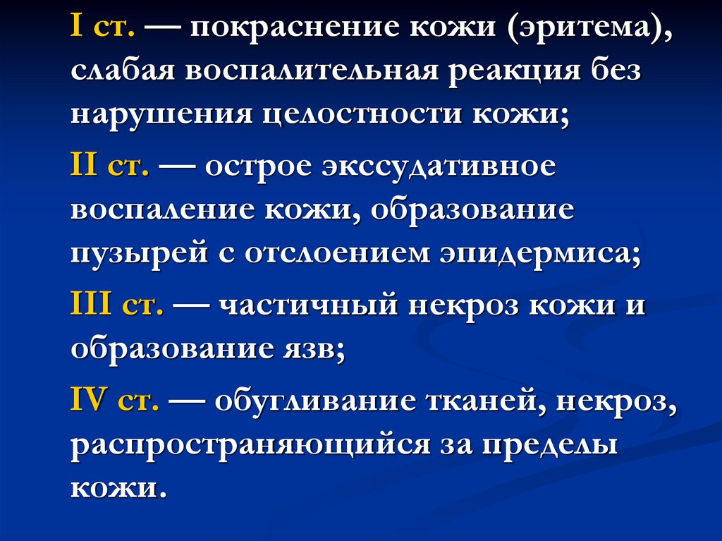 Резистентность тканей. Слабая воспалительная реакция. Характеристика цикл эритемы.