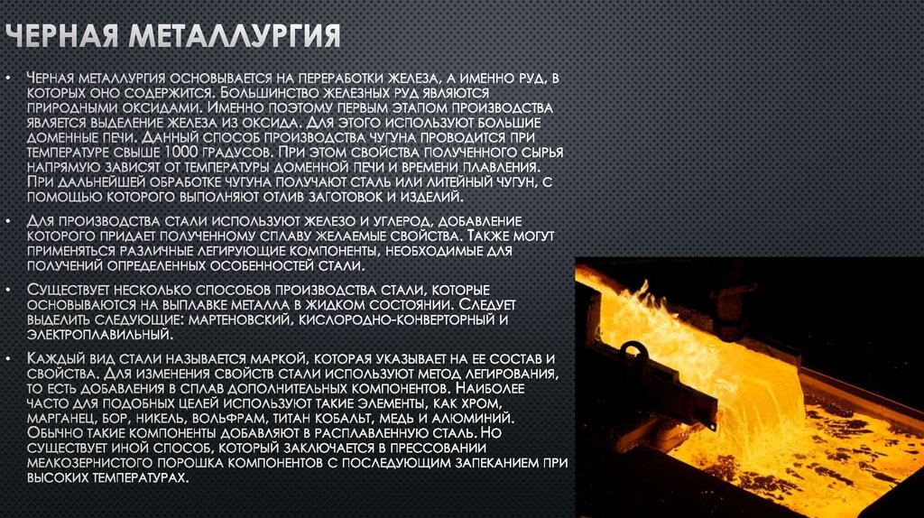 Черная и цветная металлургия - презентация онлайн
