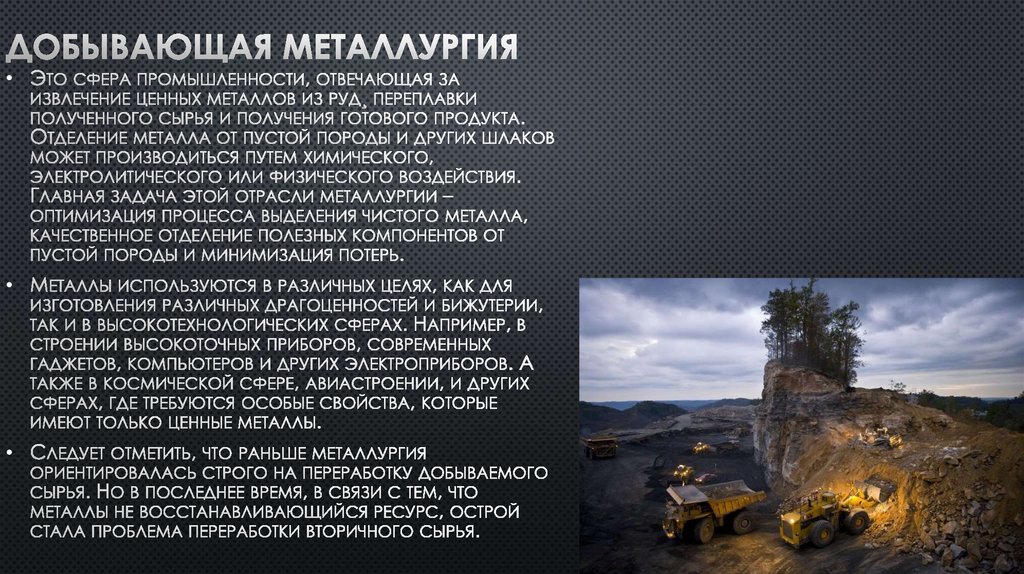 Черная и цветная металлургия - презентация онлайн