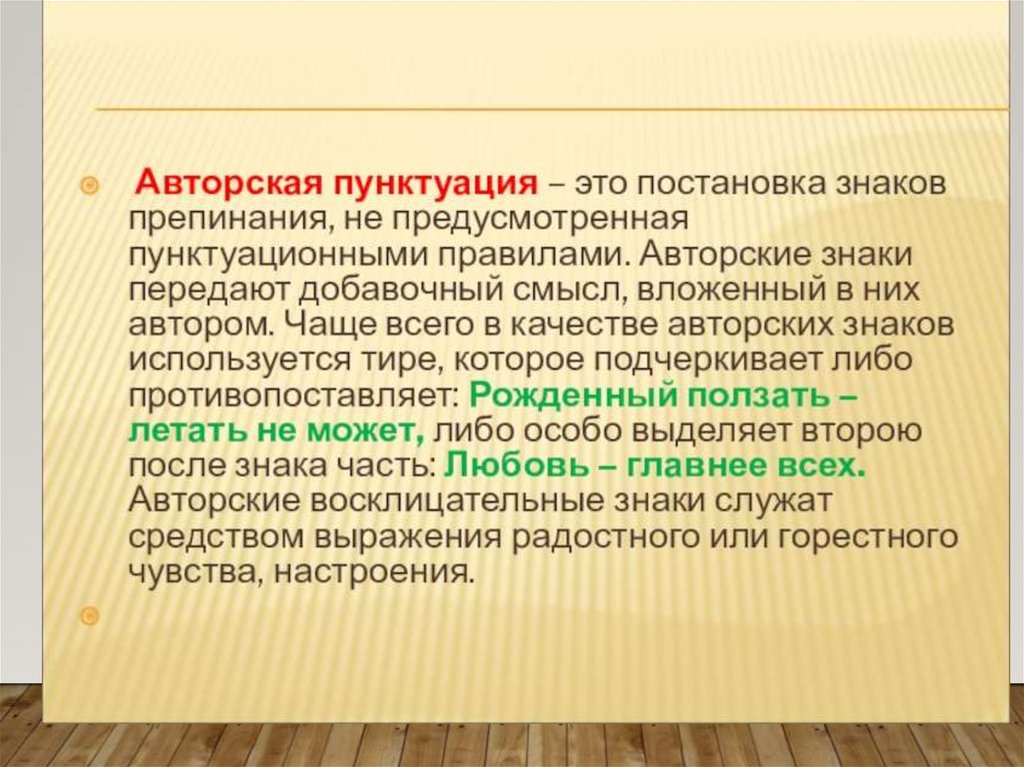 Нейросеть знаков препинания. Авторская пунктуация. Авторские знаки препинания. Авторская пунктуация примеры. Авторские знаки препинания примеры.