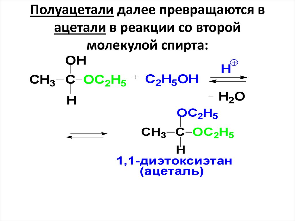 Полуацетали далее превращаются в ацетали в реакции со второй молекулой спирта: