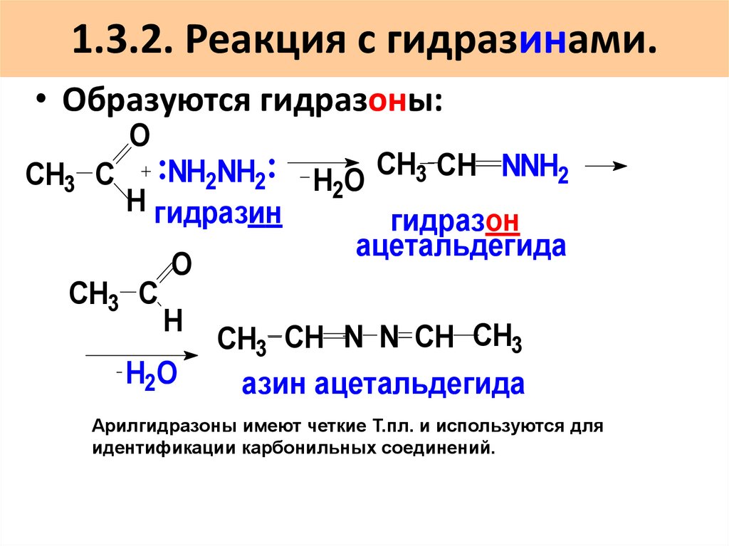 1.3.2. Реакция с гидразинами.