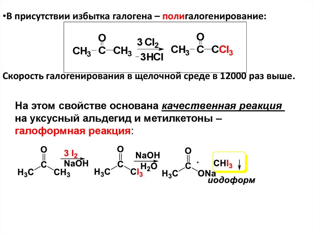 4. Реакции по углеводородному заместителю.