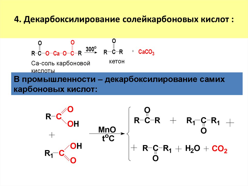 4. Декарбоксилирование солейкарбоновых кислот :