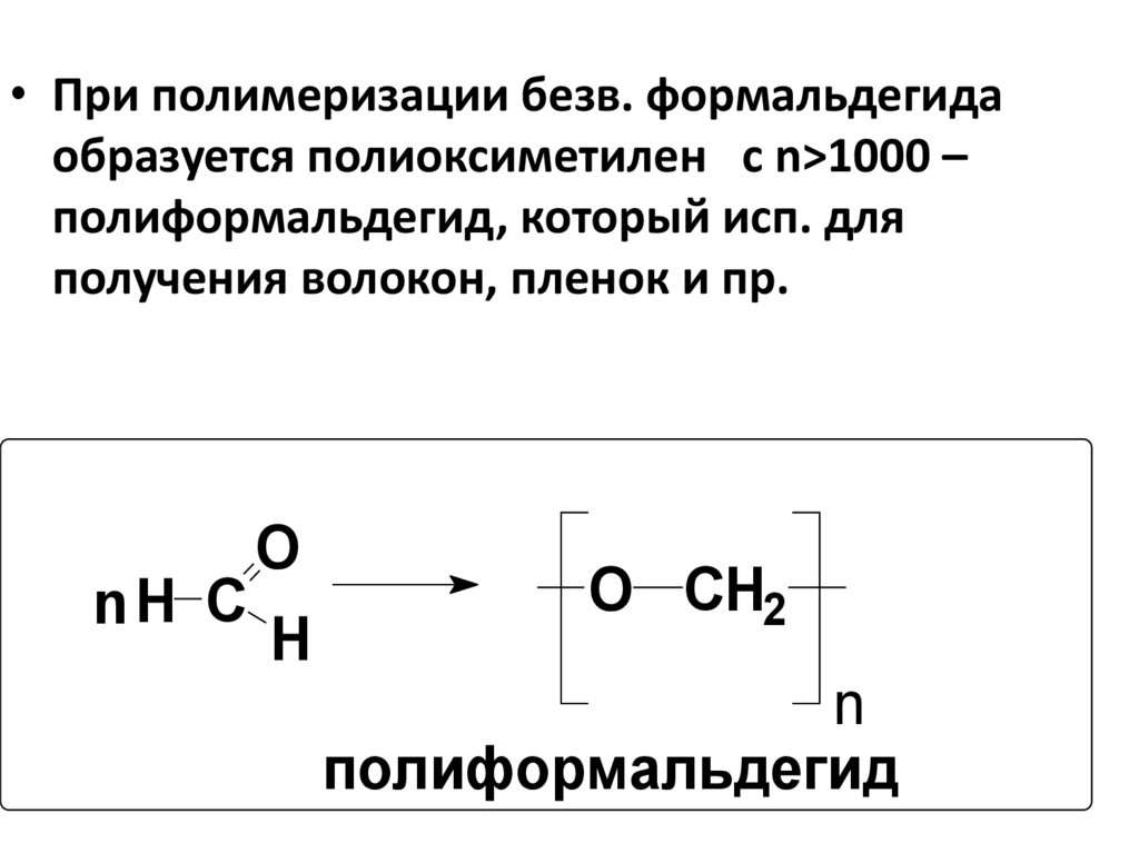 5.2 . Три- и полимеризация альдегидов.