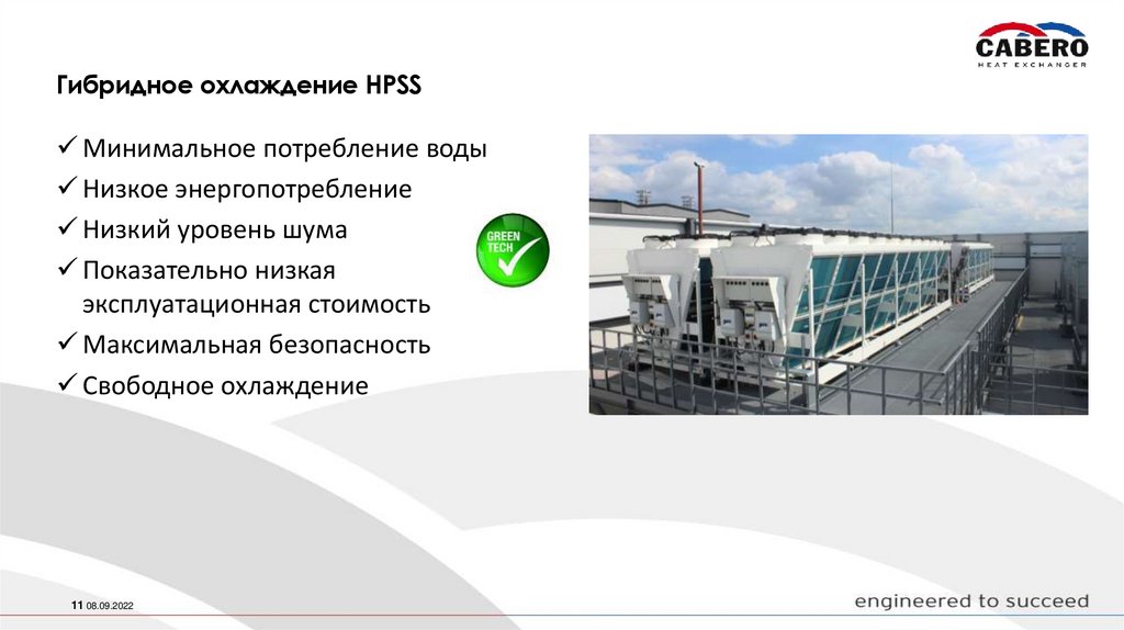Представительство немецкой компании Cabero на Кавказе - презентация онлайн