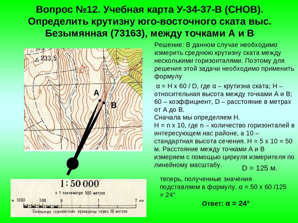 Уровень местности. Задания по топографии. Решение задач по топографической карте. Задачи по топографии с решениями. Топографическая карта высот.