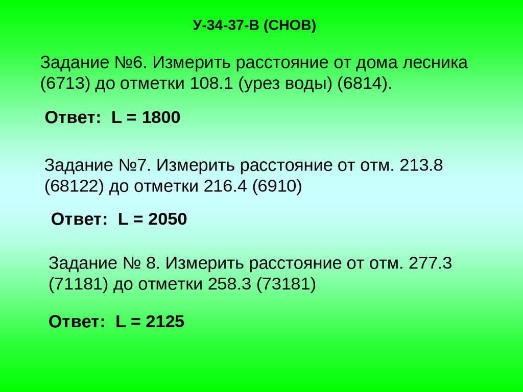 Задачи, решаемые на топографических картах - презентация онлайн