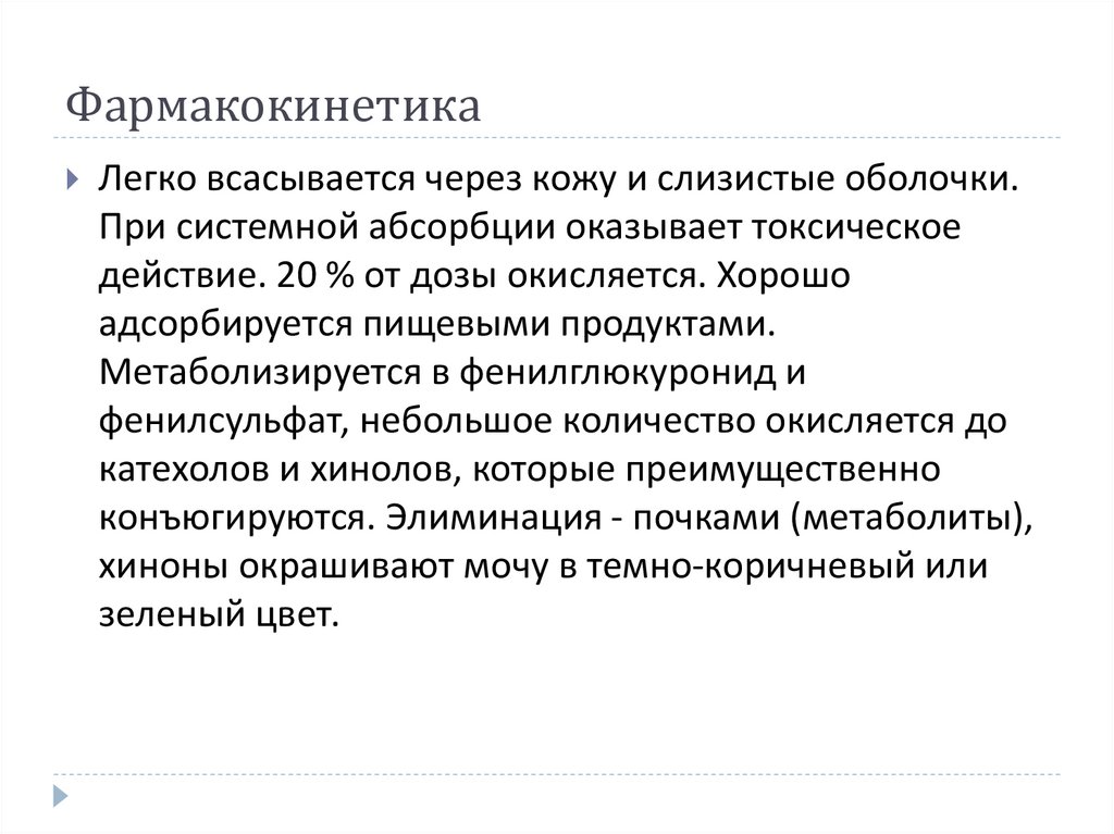 Фенолы - презентация онлайн