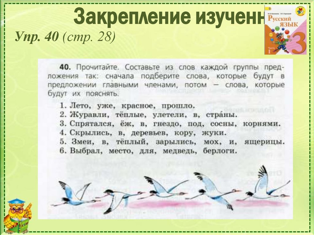 Закрепление изученного стр 30 2 класс школа России презентация Купцова. Русский язык летом 3 класс