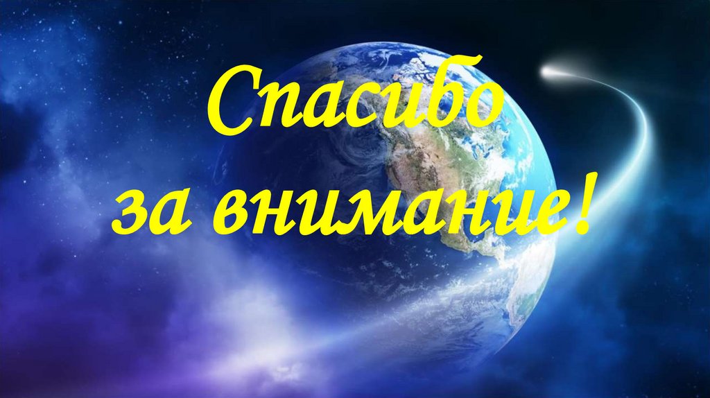 Космическая станция «Russia Союз» - презентация онлайн