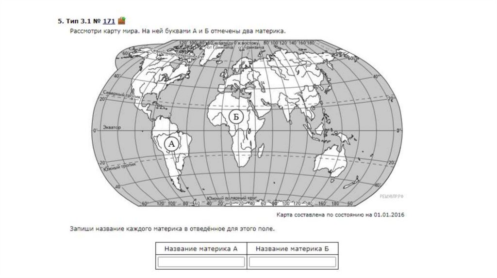 рассмотри карту мира на ней буквами а и б отмечены 2 материка. рассмотрите карту на ней буквами а и б отмечены два материка. буквами а и б отмечены материки. на карте буквами а и б отмечены два материка. название материков а и б.