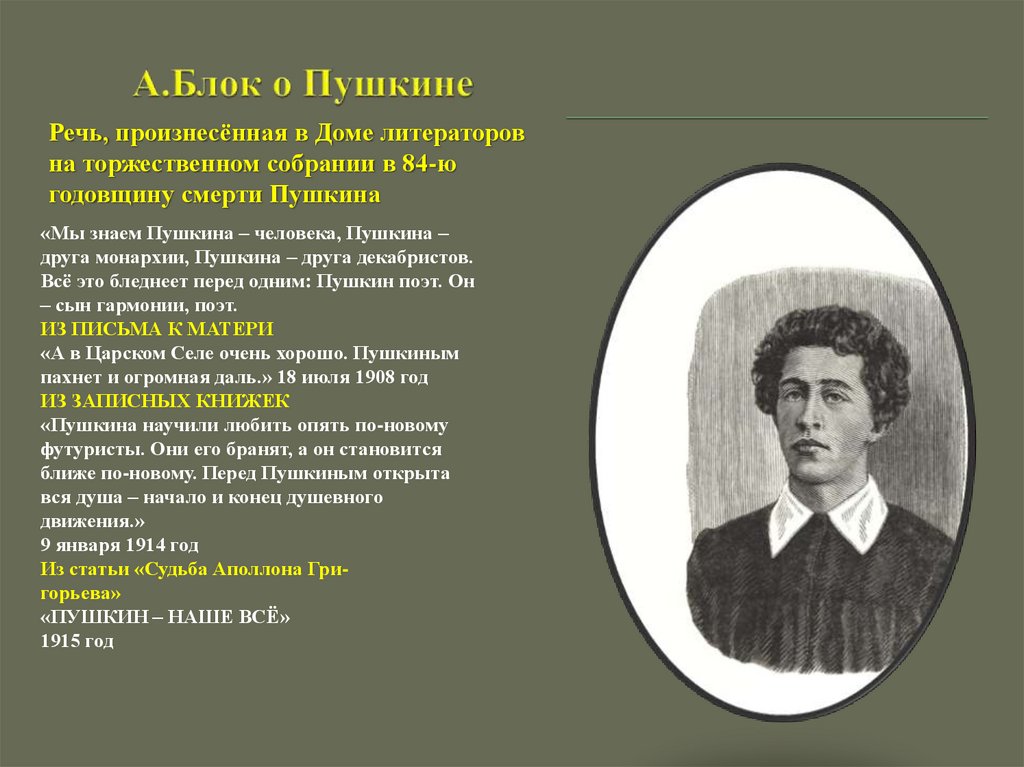 А.С. Пушкин и поэты Серебряного века - презентация онлайн