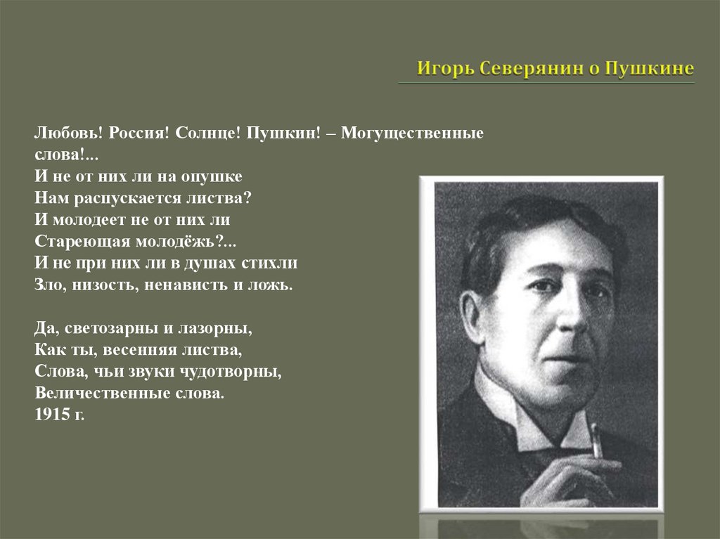 А.С. Пушкин и поэты Серебряного века - презентация онлайн