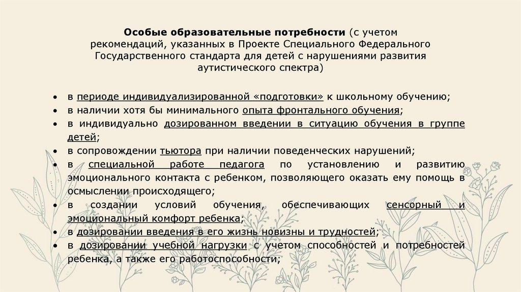 Образовательные потребности студентов. Особые образовательные потребности это. Особые образовательные потребности лиц с ОВЗ схема.