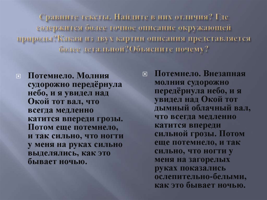 Имя прилагательное как часть речи. Сравните тексты - презентация онлайн