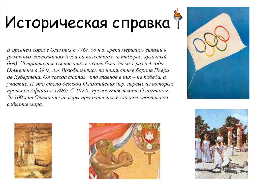 Историческая справка