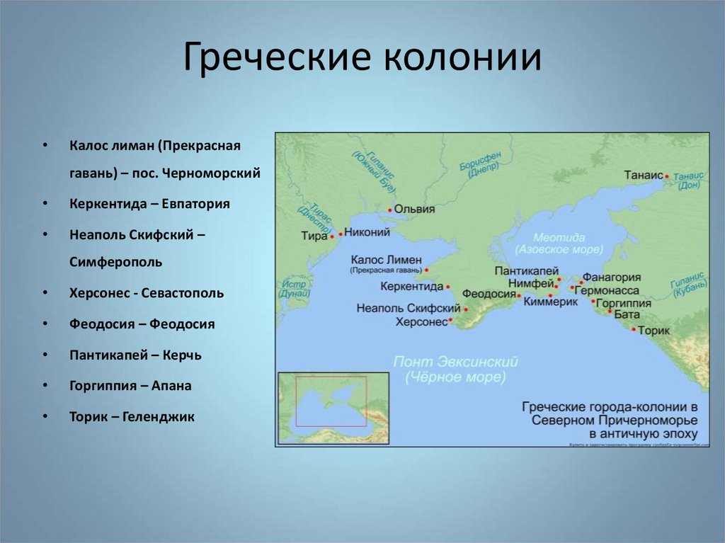 Греки основывали колонии на берегах каких морей