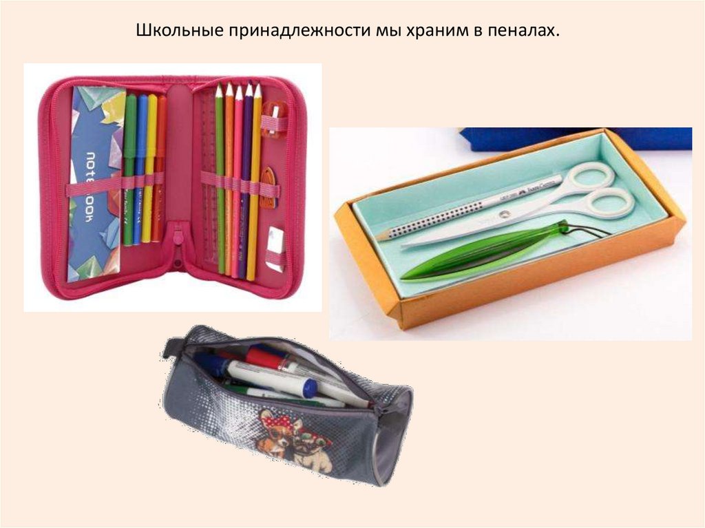 пенал pencilcase. школьные принадлежности для 3. школьные принадлежности. пенал канцелярский. школьные принадлежности для 3.