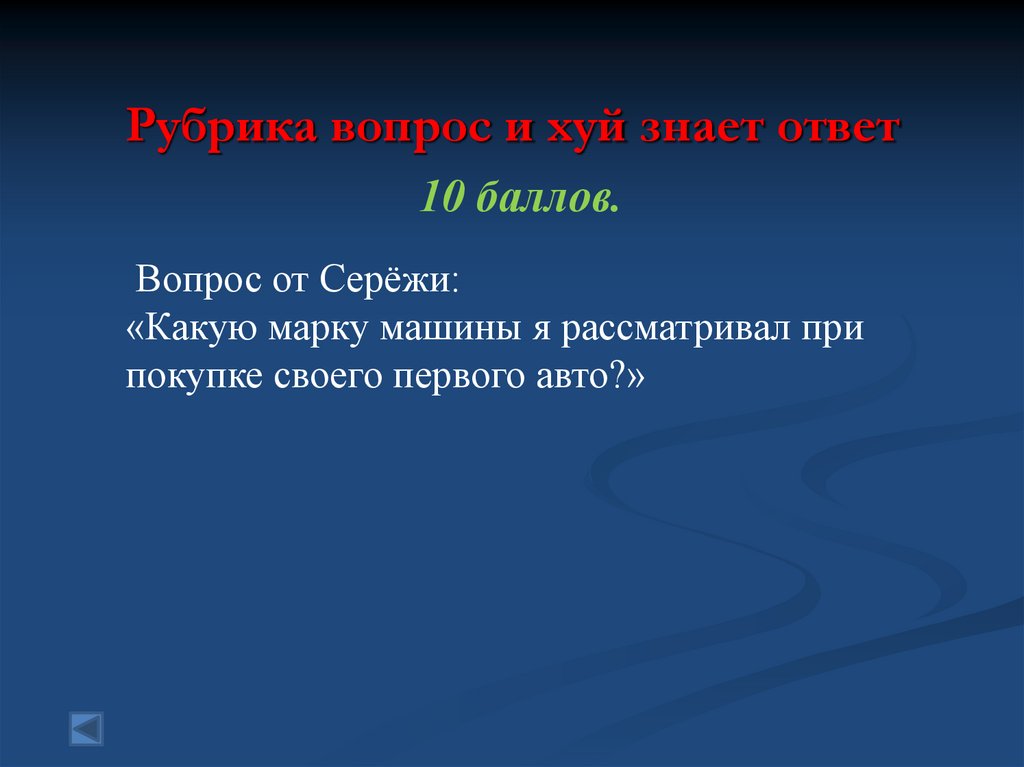 Рубрика вопрос и хуй знает ответ