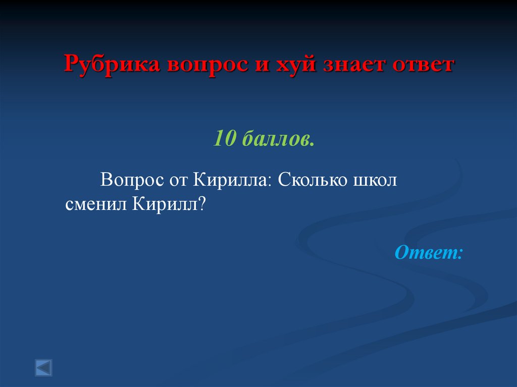 Рубрика вопрос и хуй знает ответ