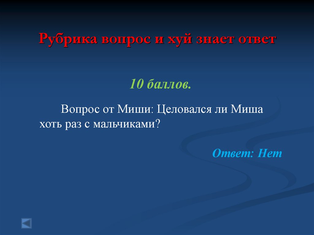 Рубрика вопрос и хуй знает ответ