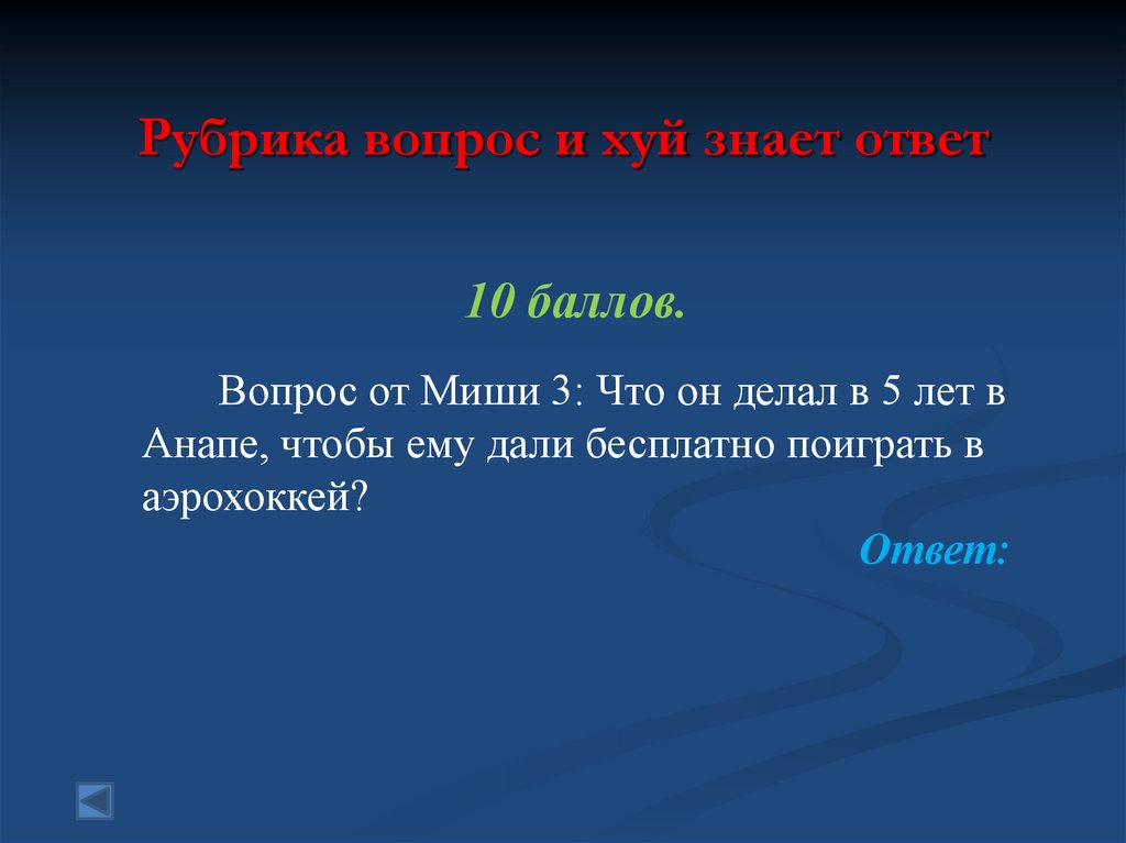 Рубрика вопрос и хуй знает ответ