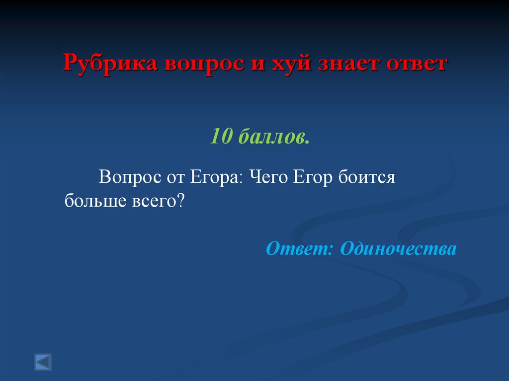 Рубрика вопрос и хуй знает ответ