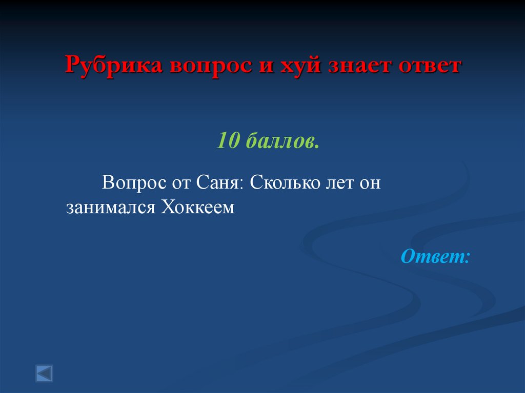 Рубрика вопрос и хуй знает ответ