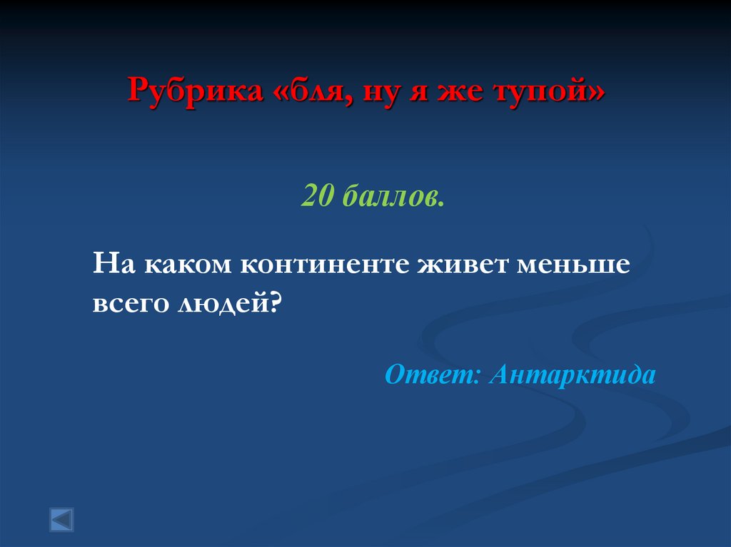 Рубрика «бля, ну я же тупой»