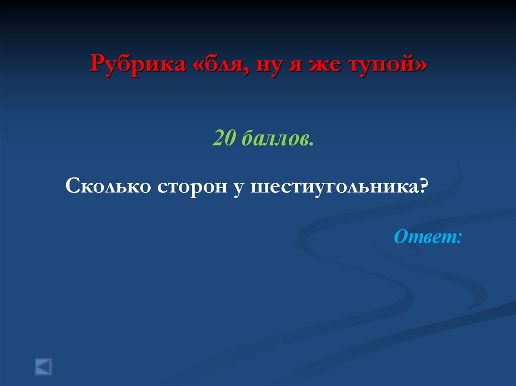 Рубрика «бля, ну я же тупой»