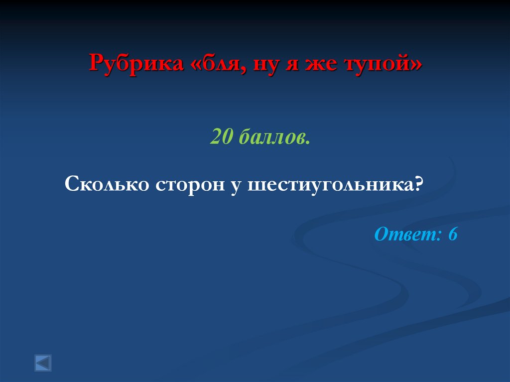 Рубрика «бля, ну я же тупой»