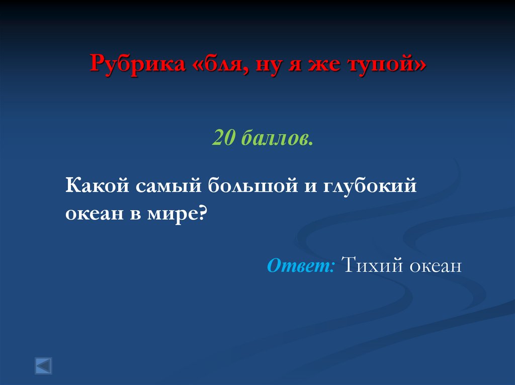 Рубрика «бля, ну я же тупой»